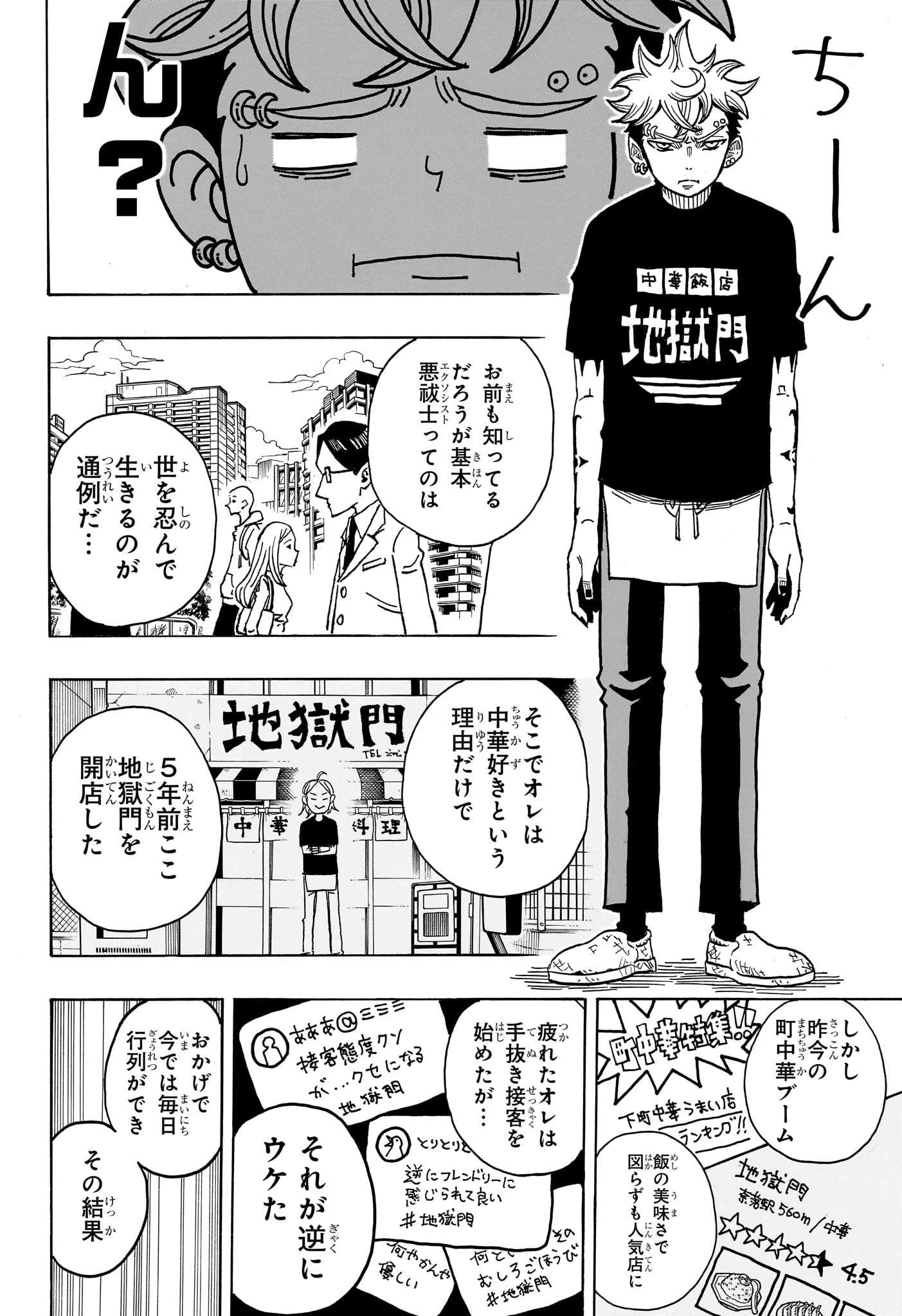 悪祓士のキヨシくん 第3話 - 16