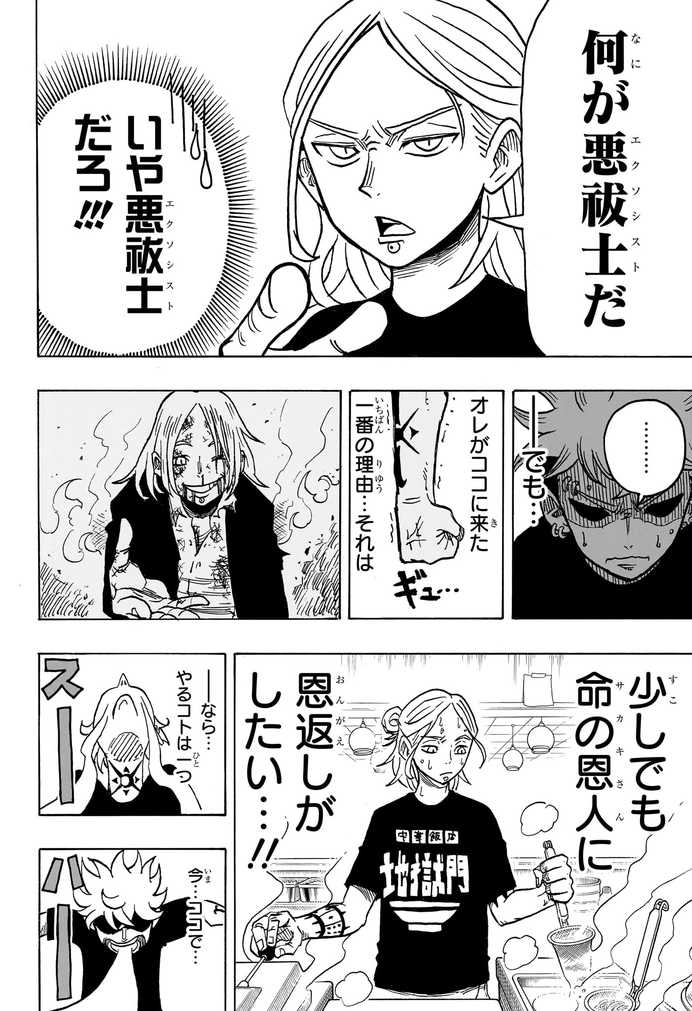 悪祓士のキヨシくん 第3話 - 18