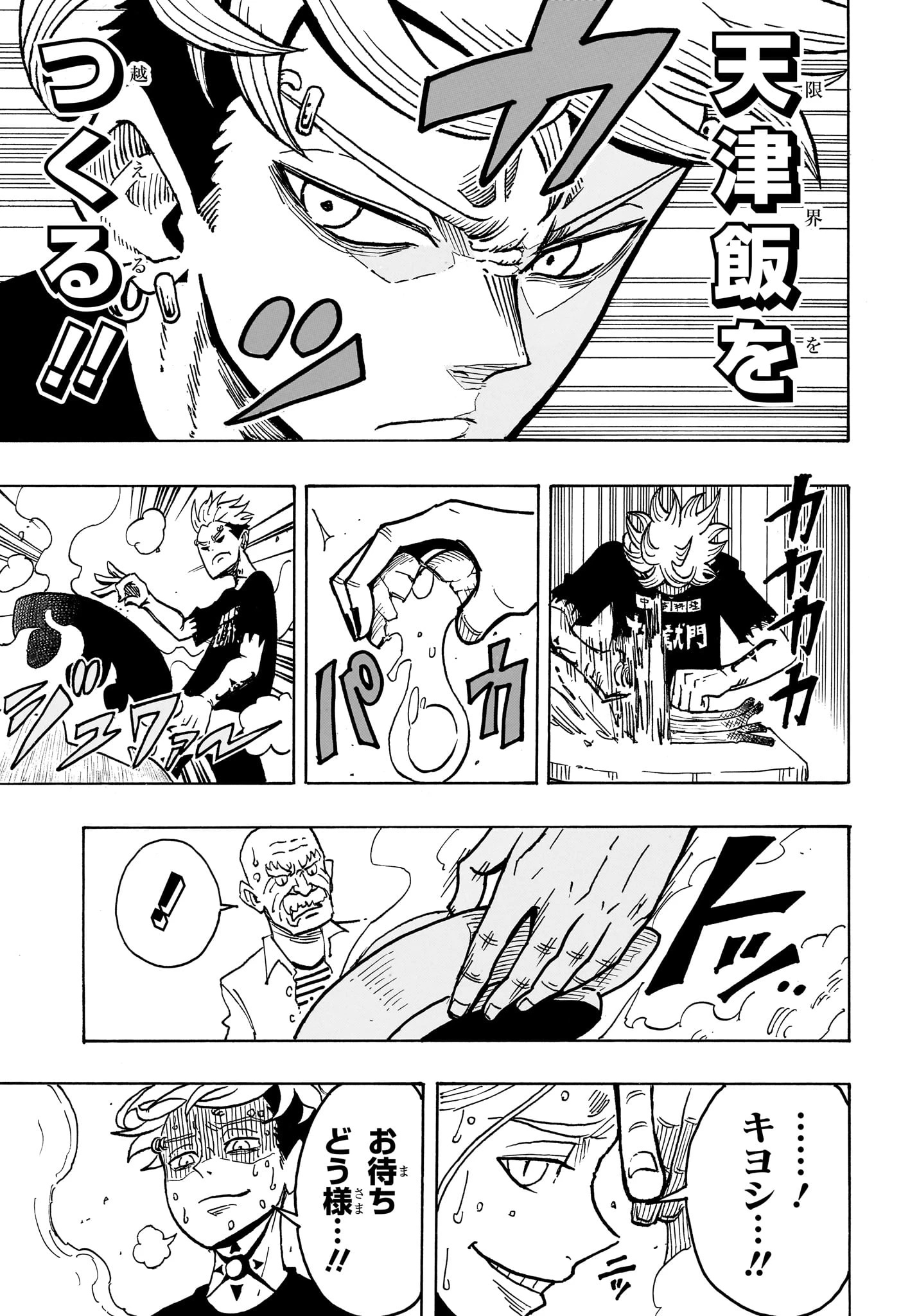 悪祓士のキヨシくん 第3話 - 19