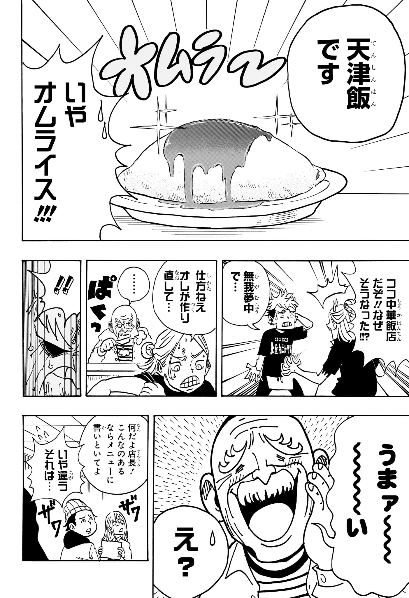 悪祓士のキヨシくん 第3話 - 20