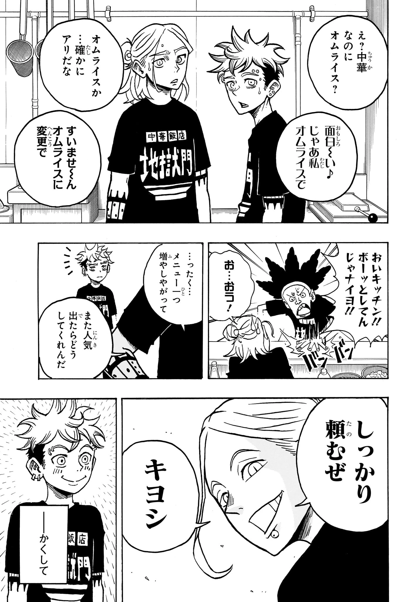 悪祓士のキヨシくん 第3話 - 21