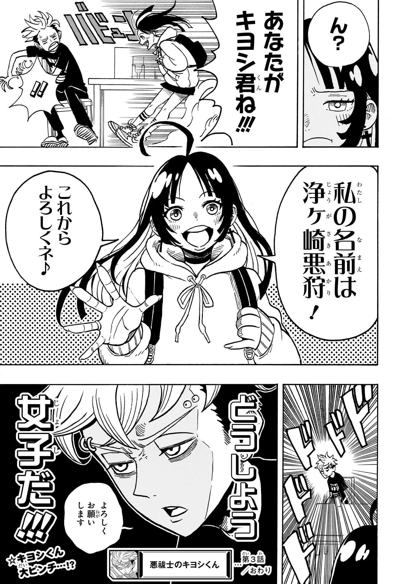 悪祓士のキヨシくん 第3話 - 23