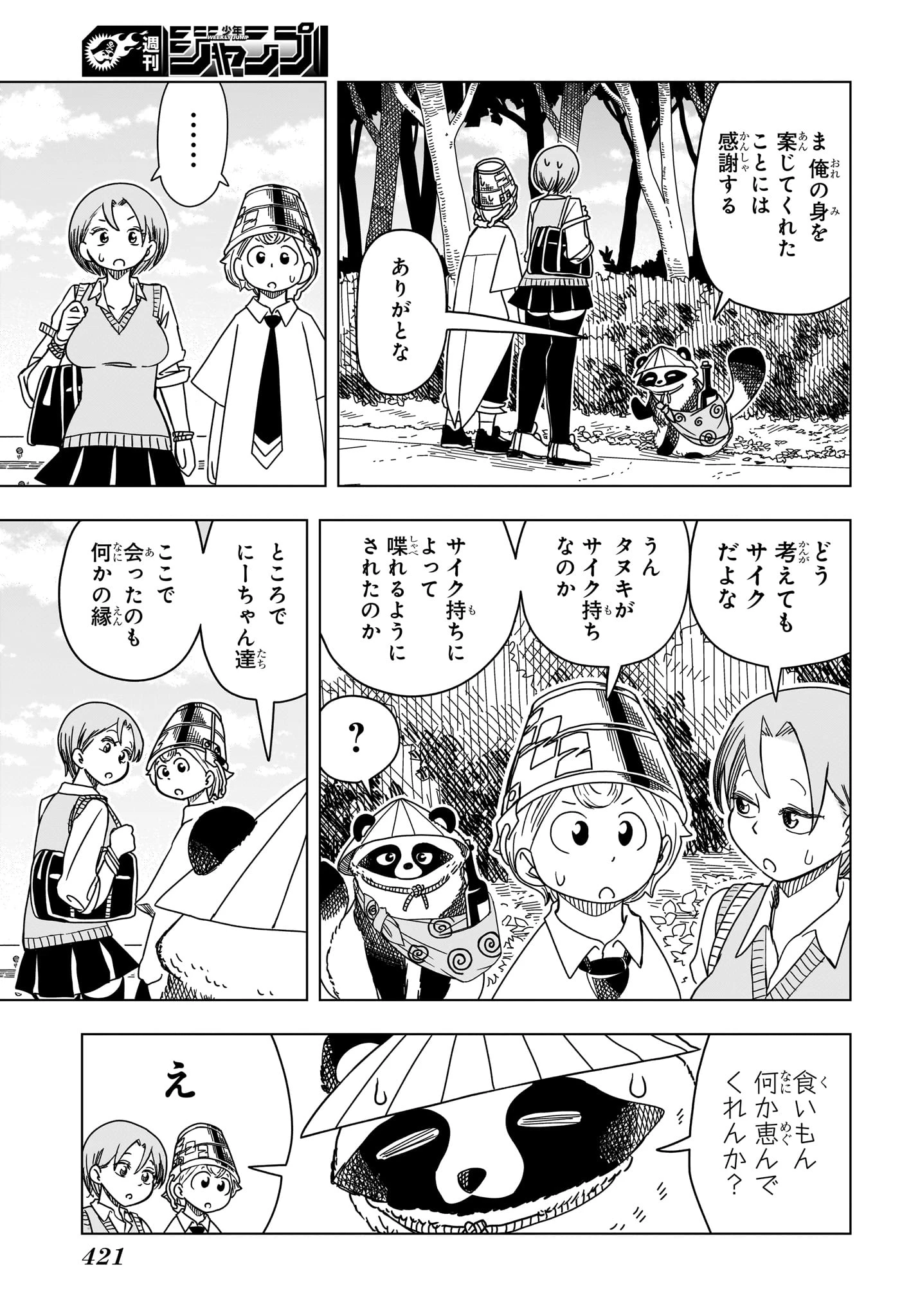 さいくるびより 第9話 - 3