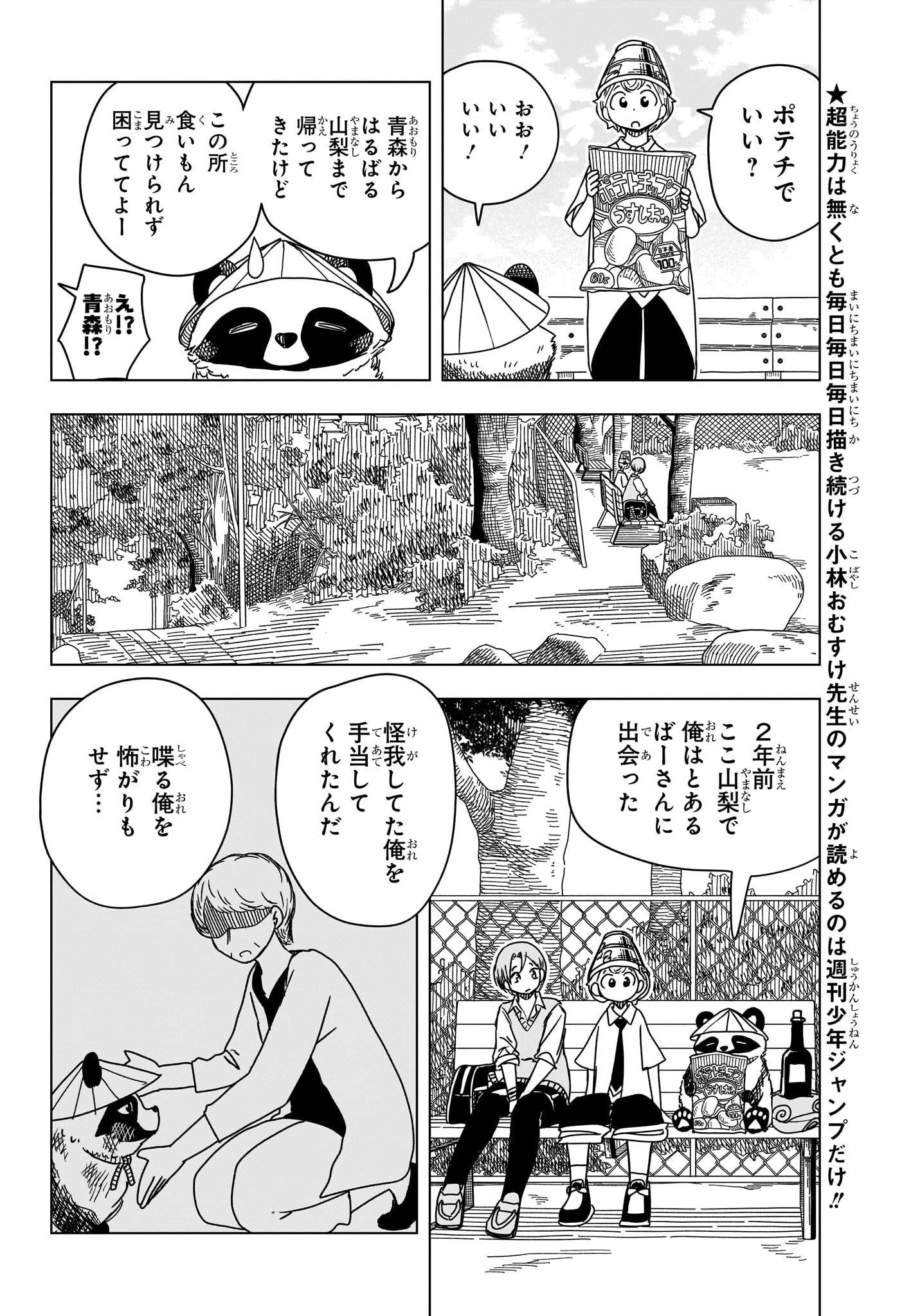 さいくるびより 第9話 - 4
