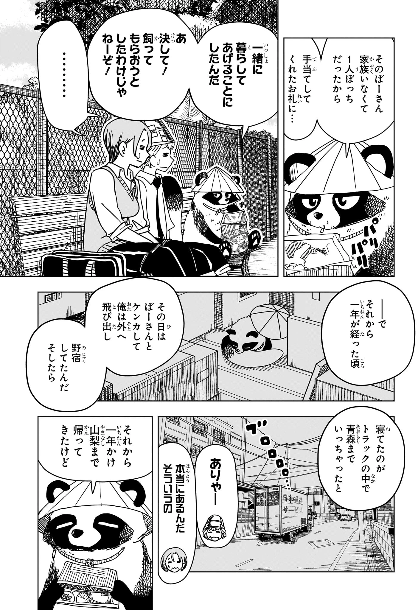 さいくるびより 第9話 - 5