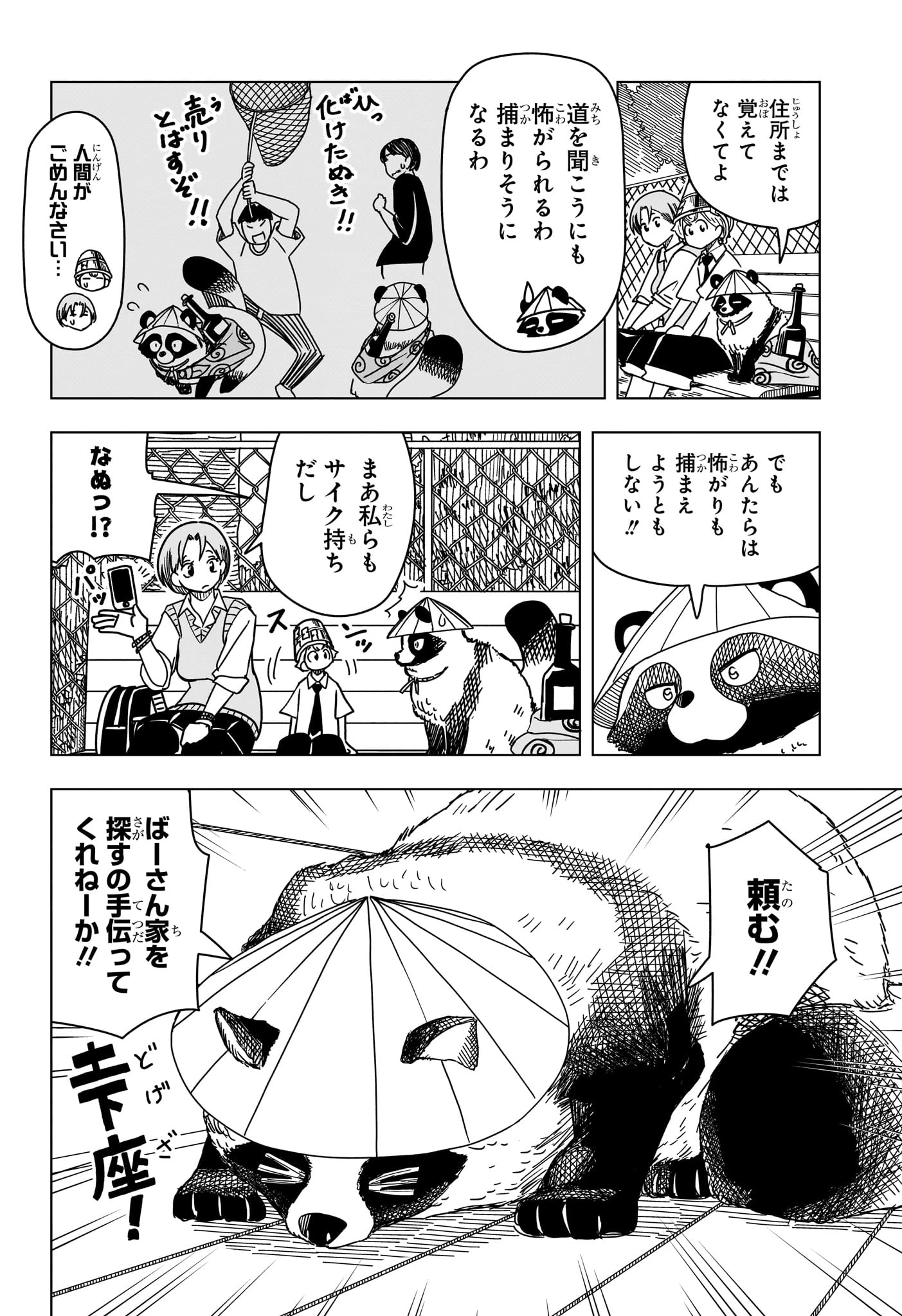 さいくるびより 第9話 - 6