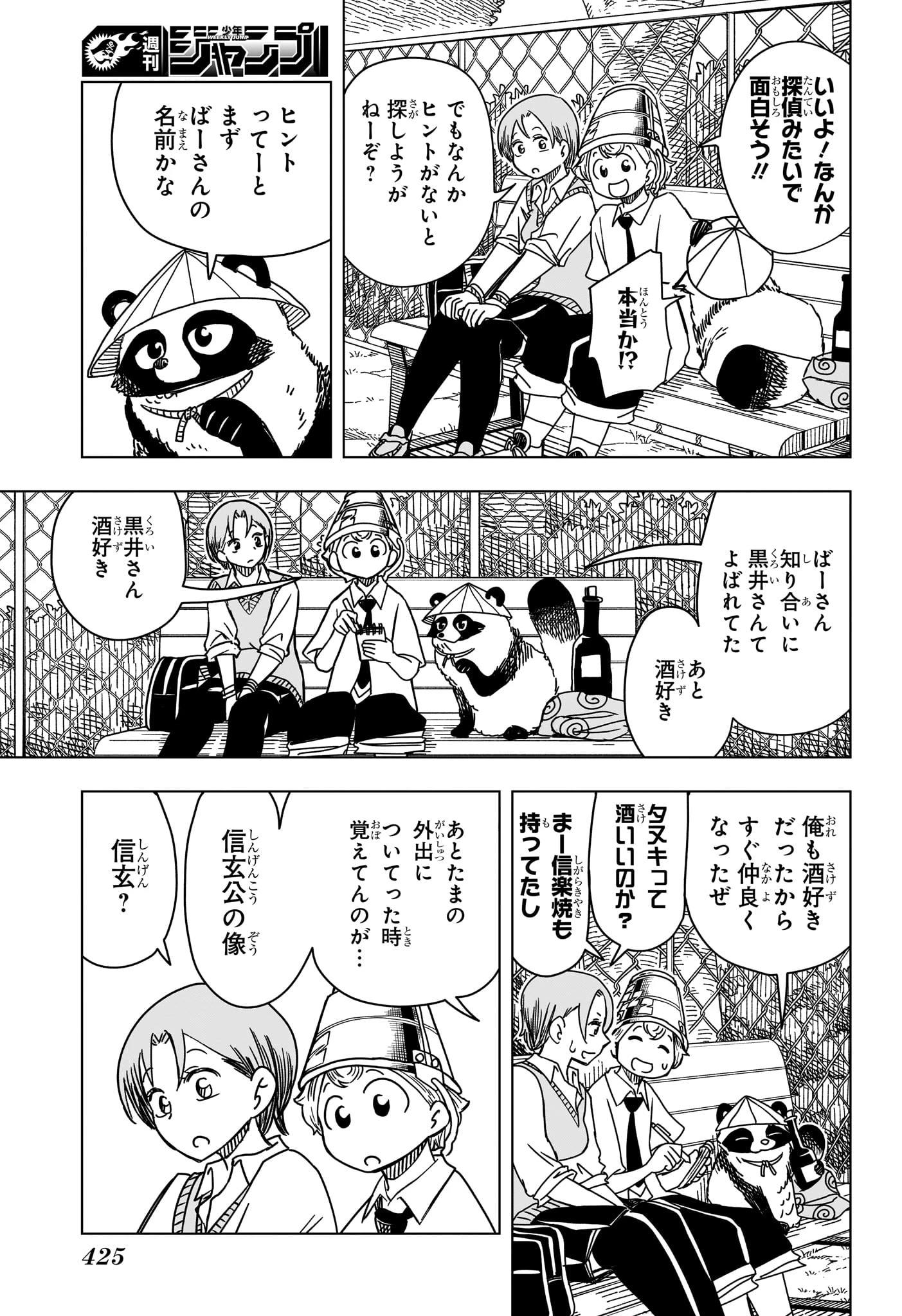 さいくるびより 第9話 - 7