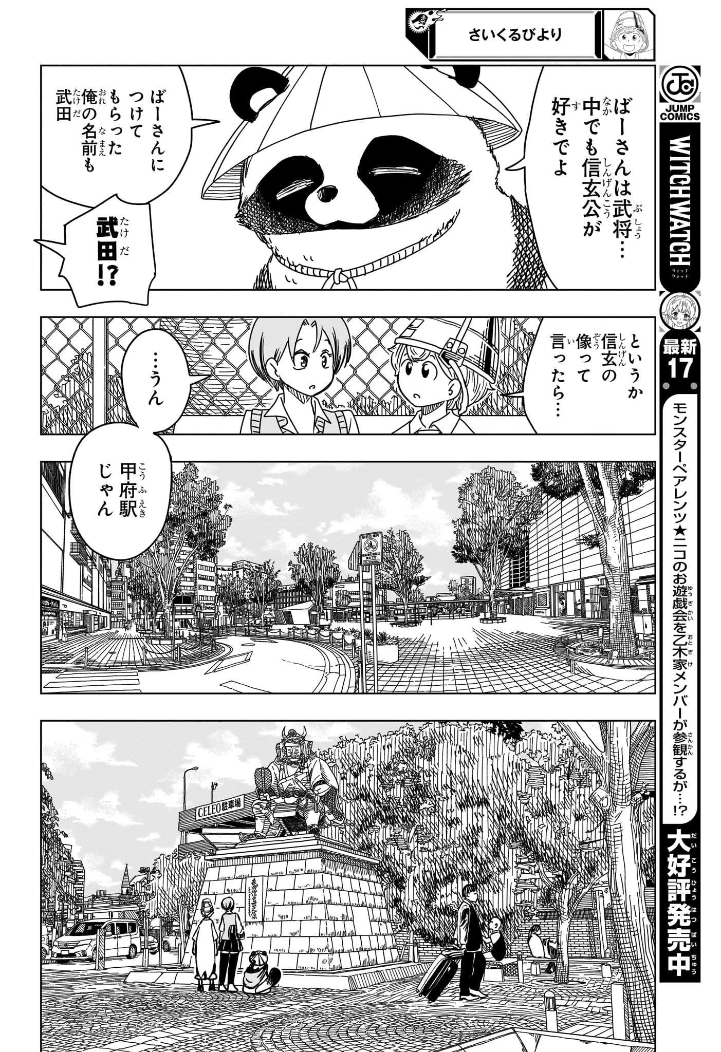 さいくるびより 第9話 - 8