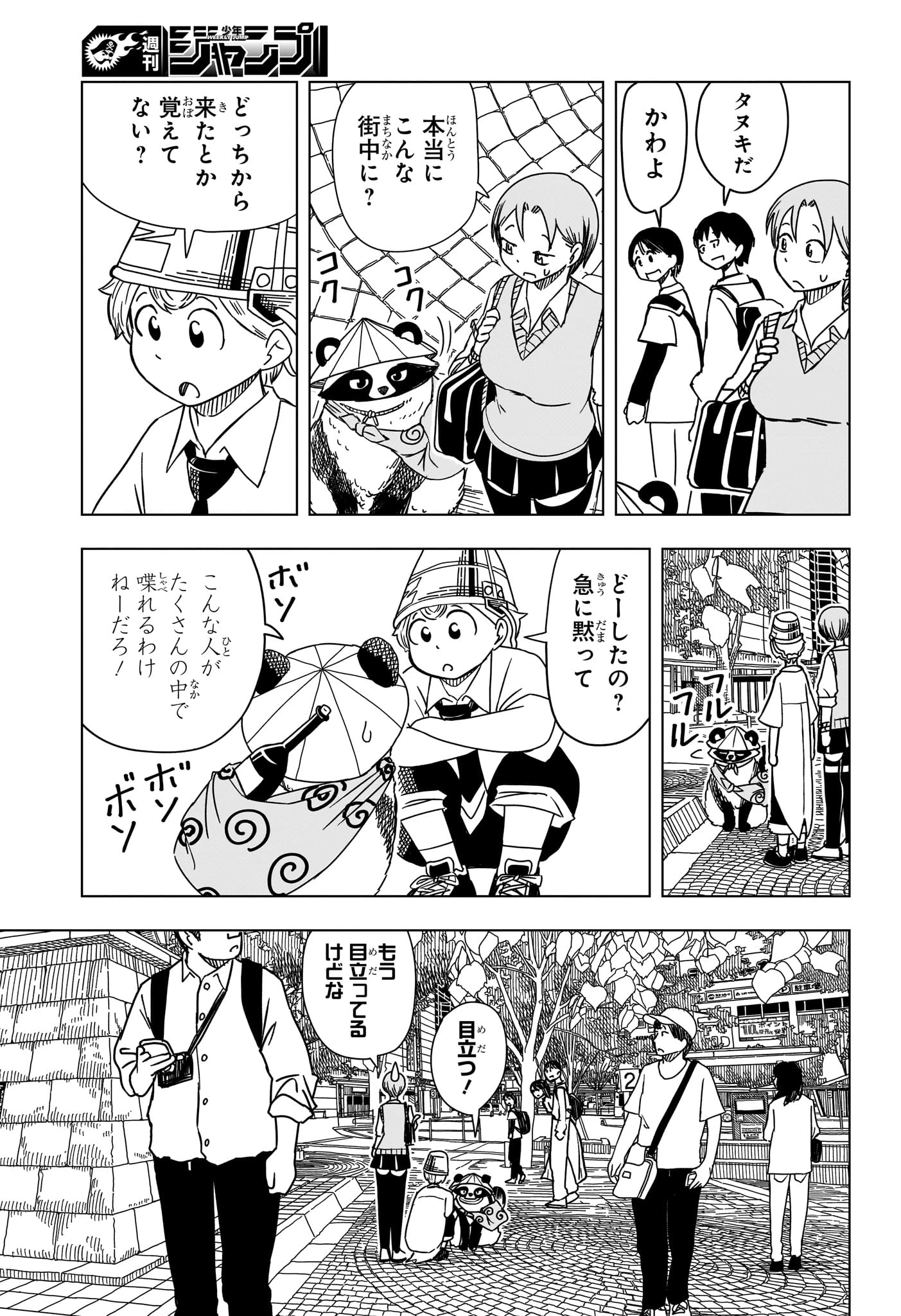 さいくるびより 第9話 - 9