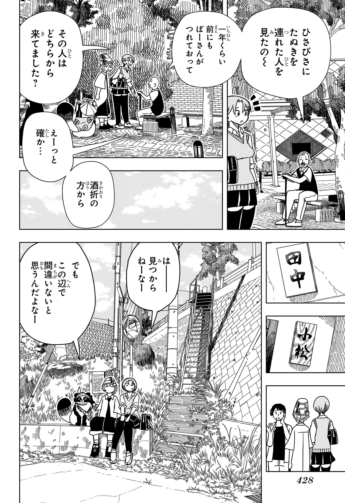 さいくるびより 第9話 - 10