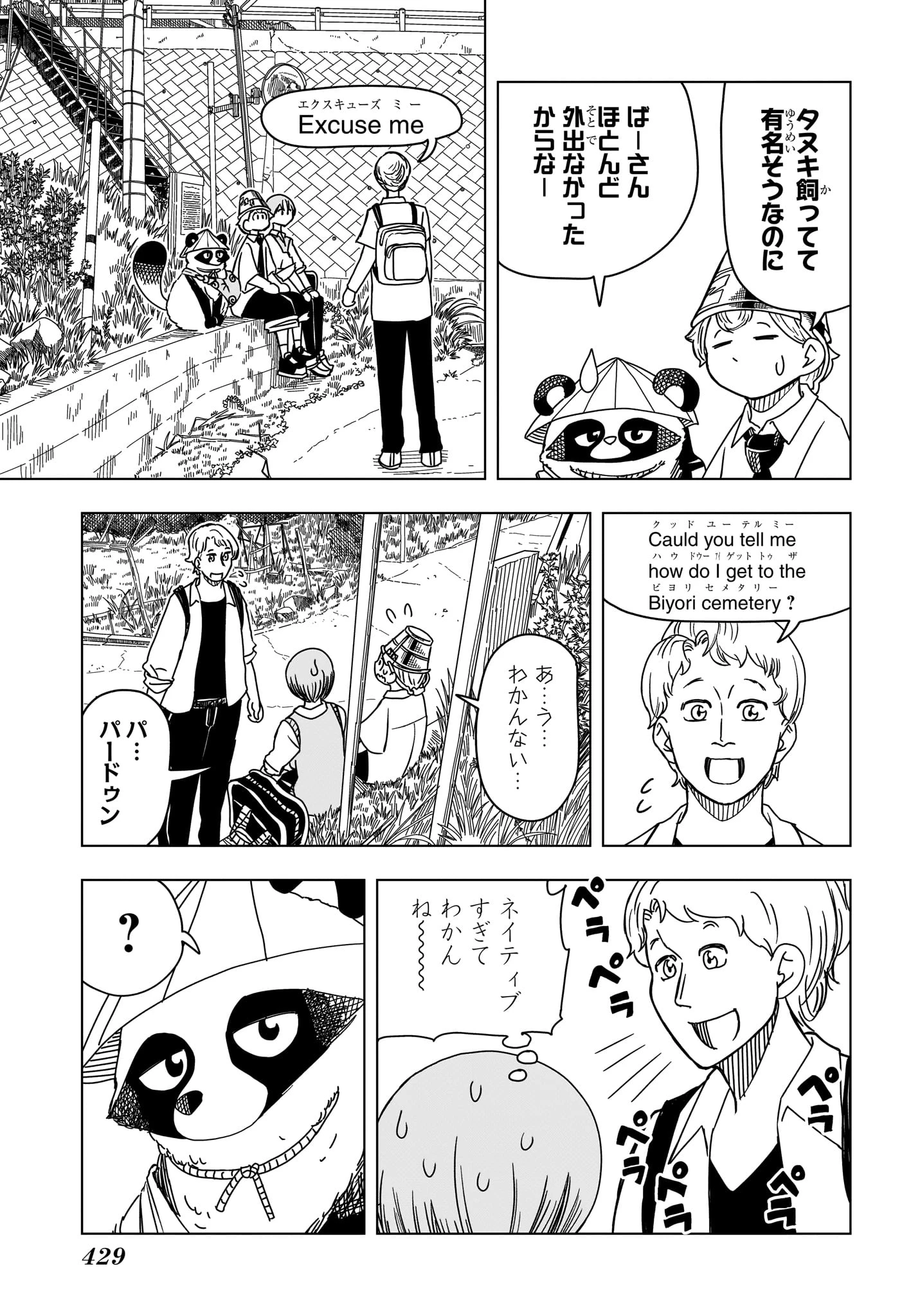 さいくるびより 第9話 - 11