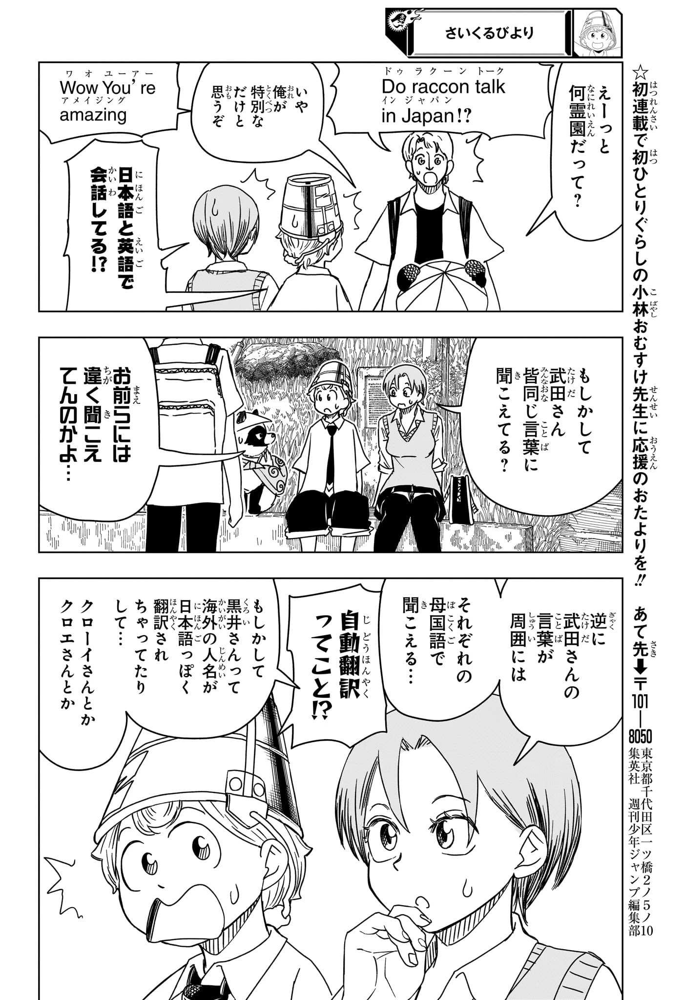 さいくるびより 第9話 - 12