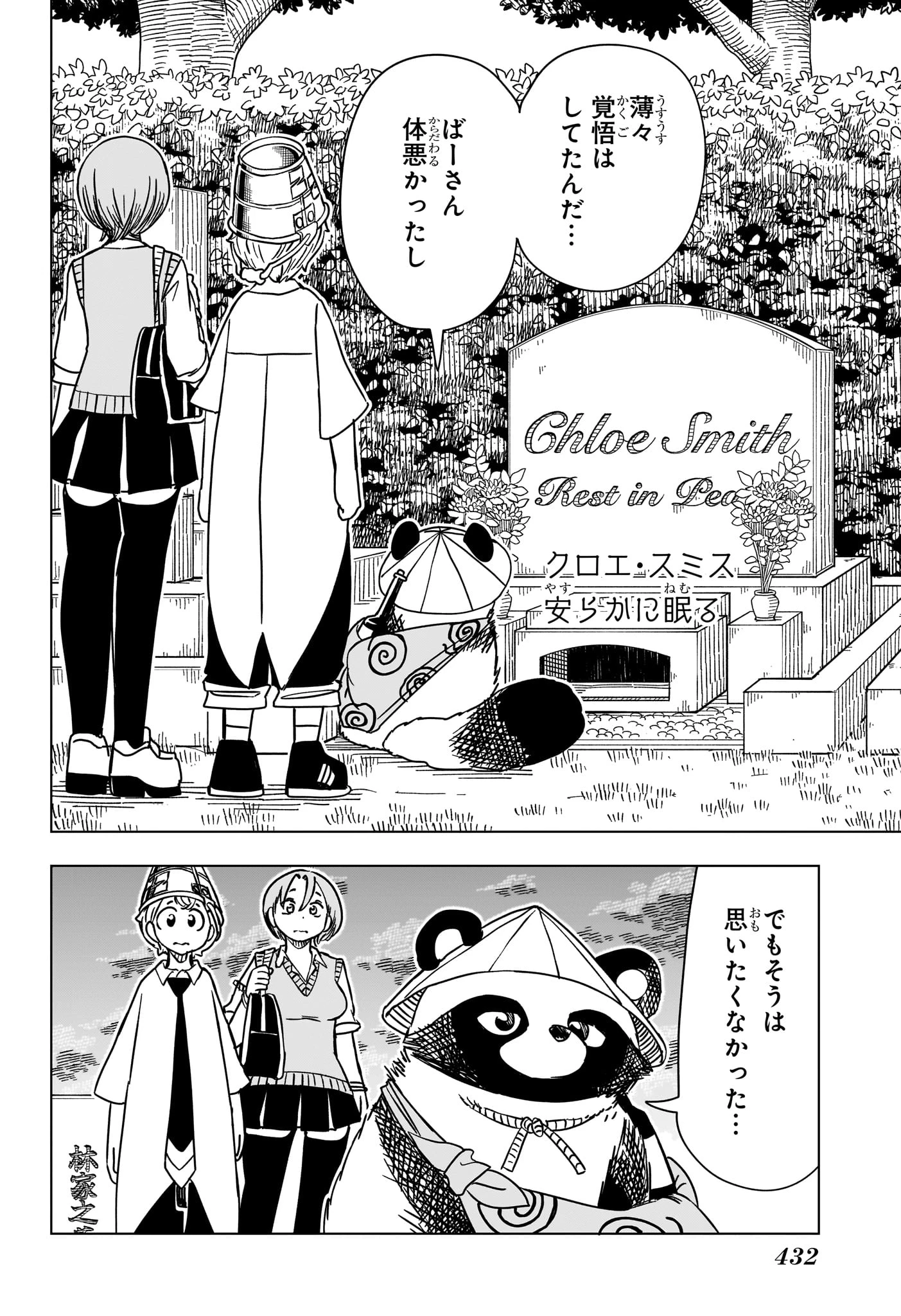 さいくるびより 第9話 - 14