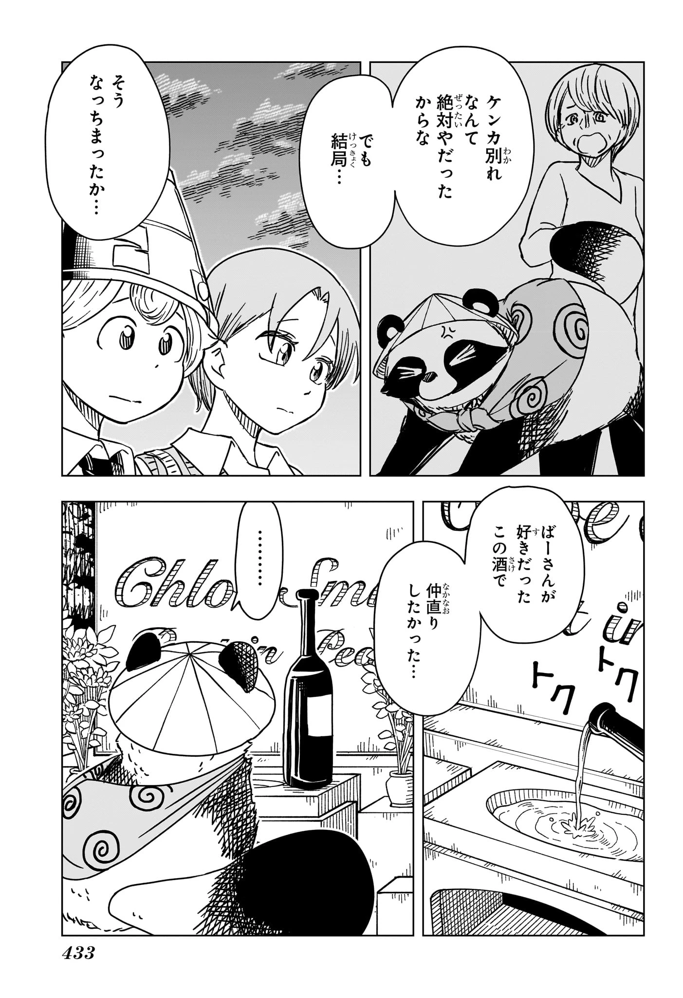 さいくるびより 第9話 - 15