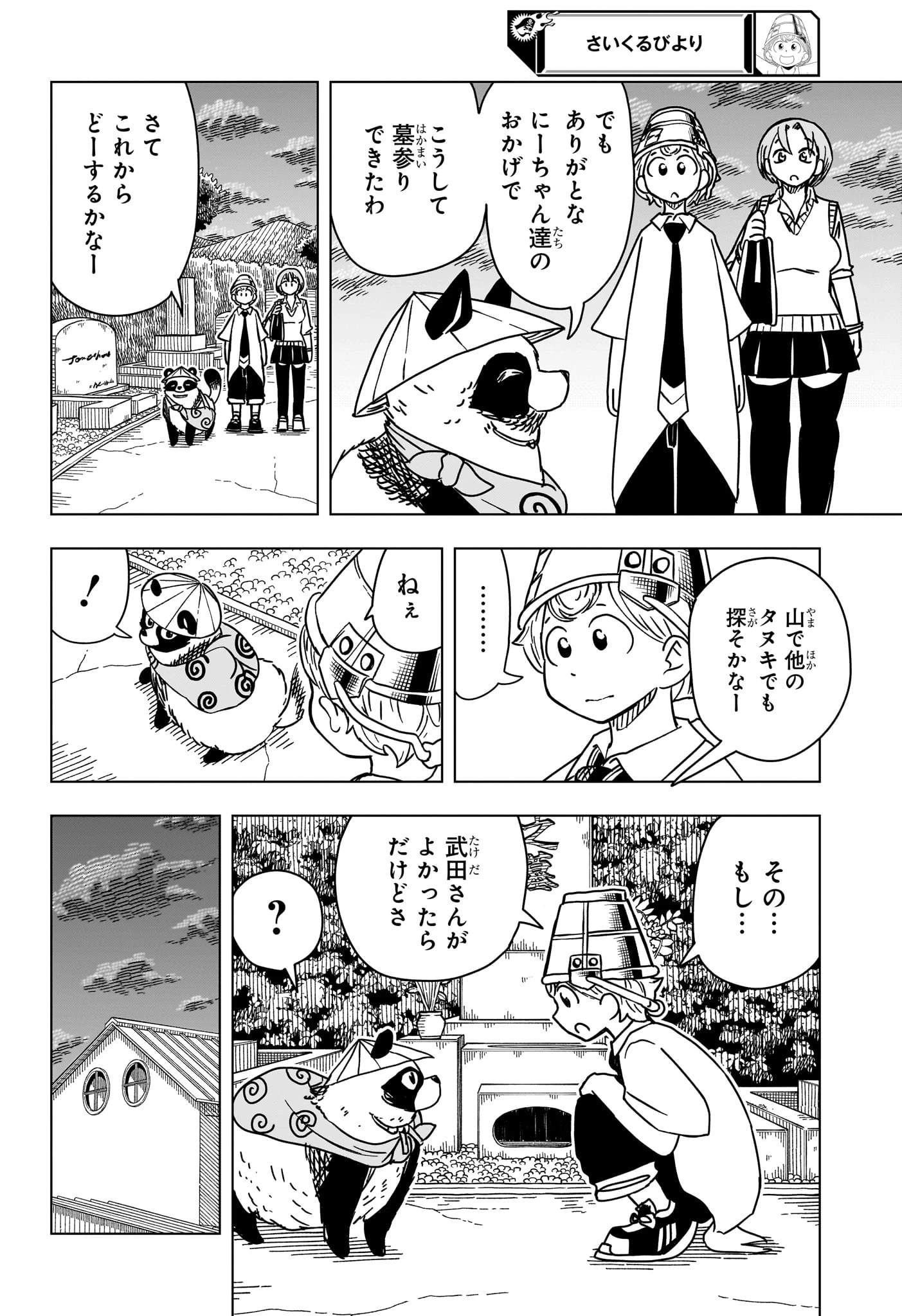 さいくるびより 第9話 - 16