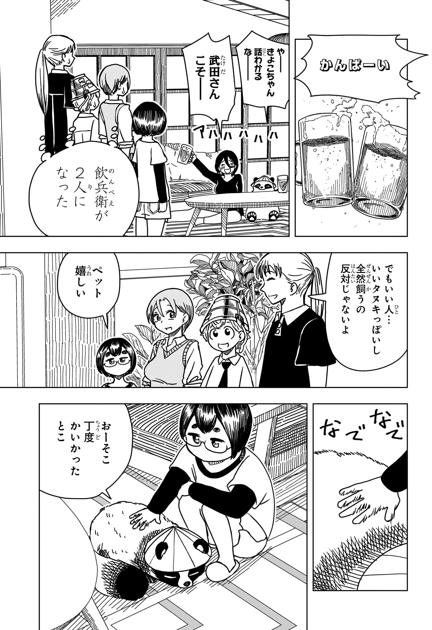 さいくるびより 第9話 - 17