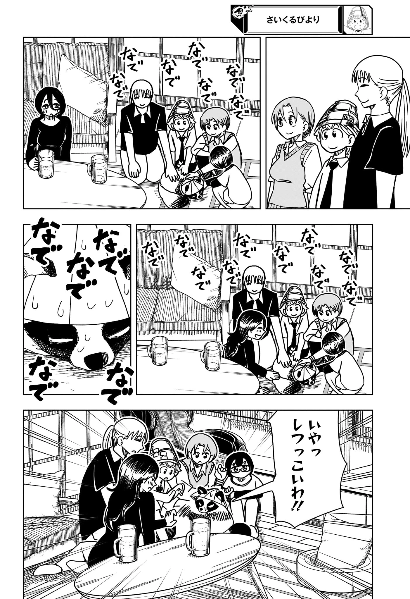 さいくるびより 第9話 - 18