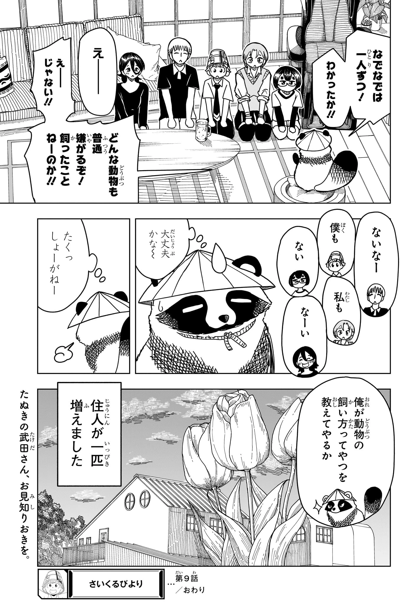 さいくるびより 第9話 - 19