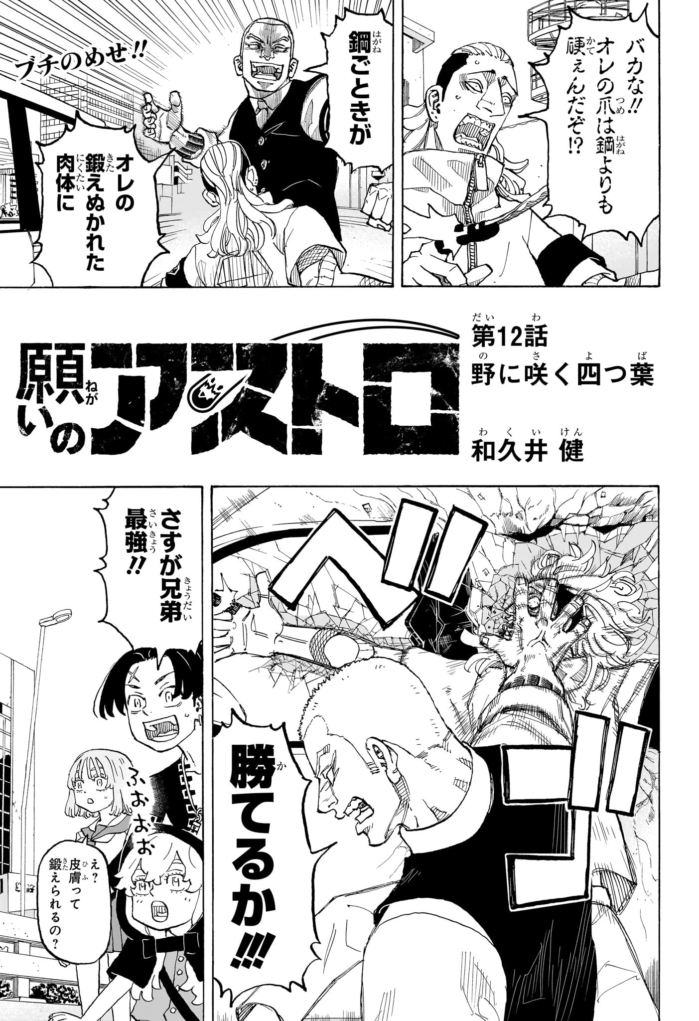 願いのアストロ 第12話 - 1