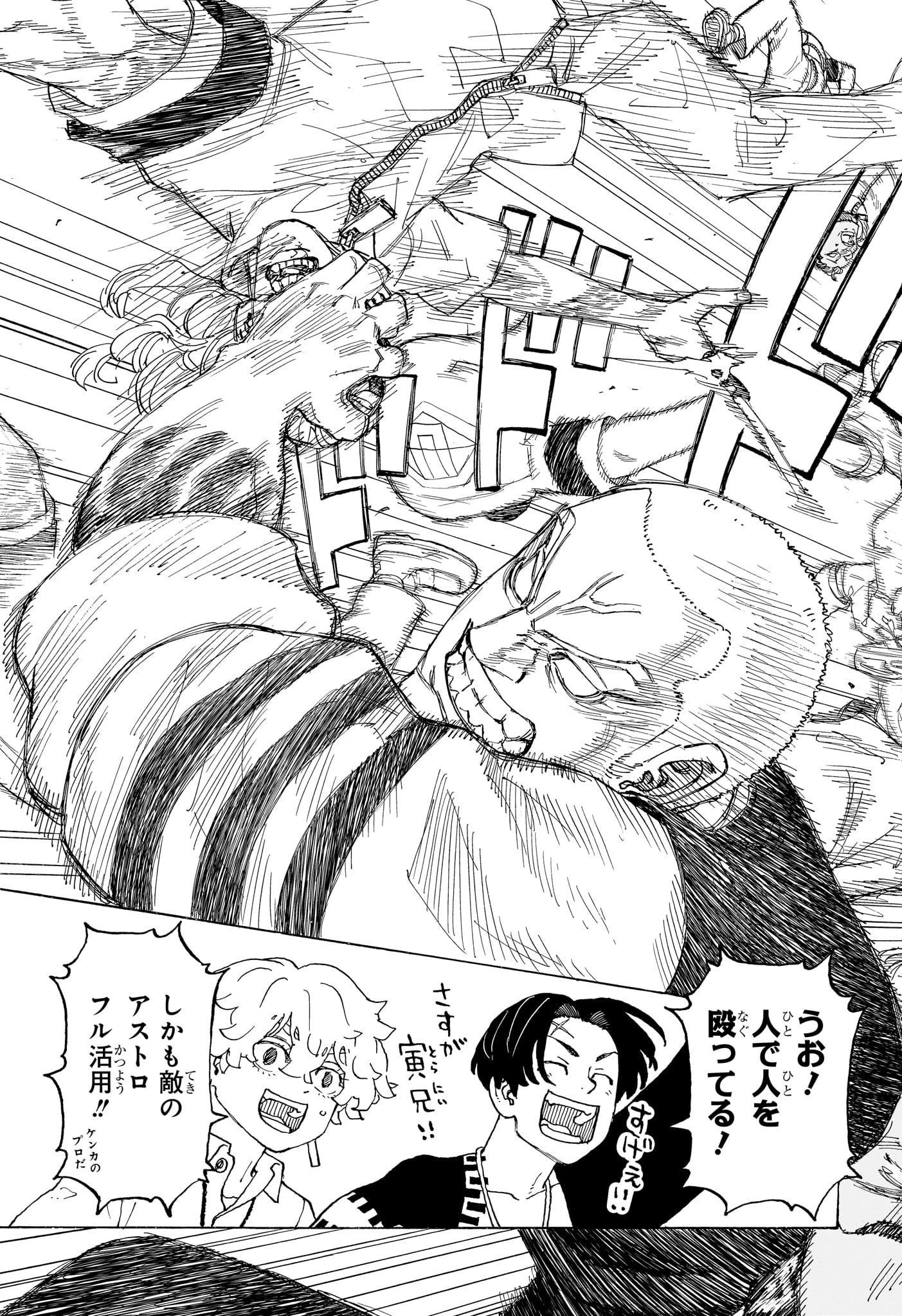 願いのアストロ 第12話 - 3