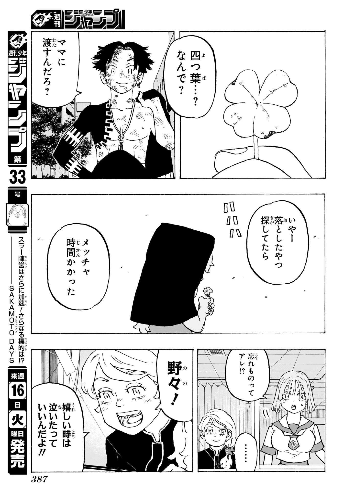 願いのアストロ 第12話 - 9