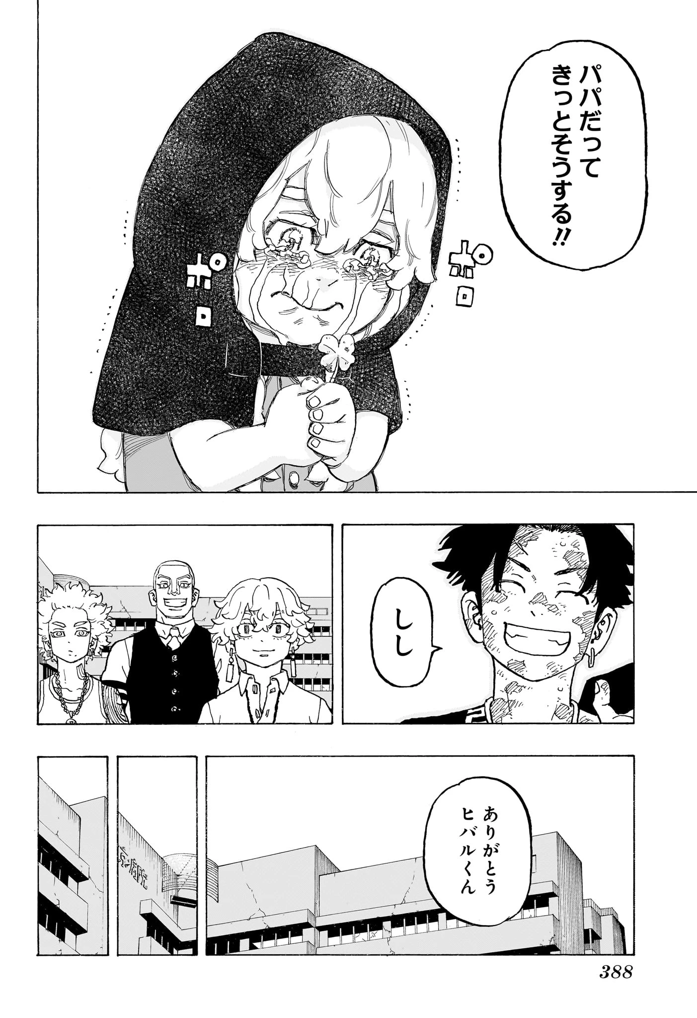 願いのアストロ 第12話 - 10