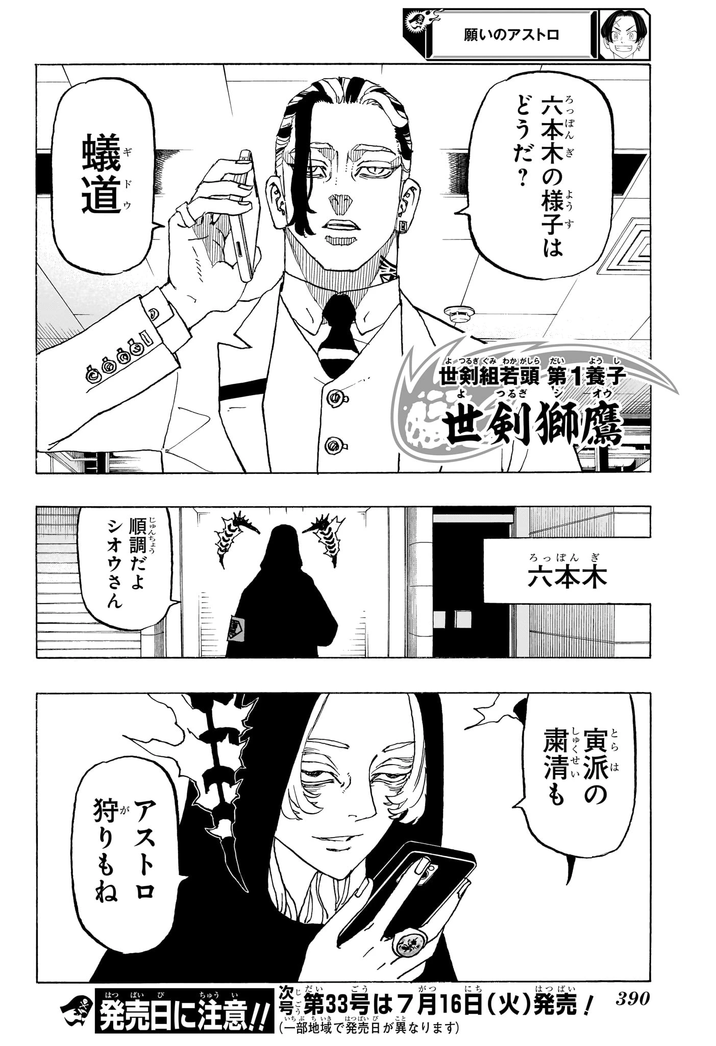 願いのアストロ 第12話 - 12