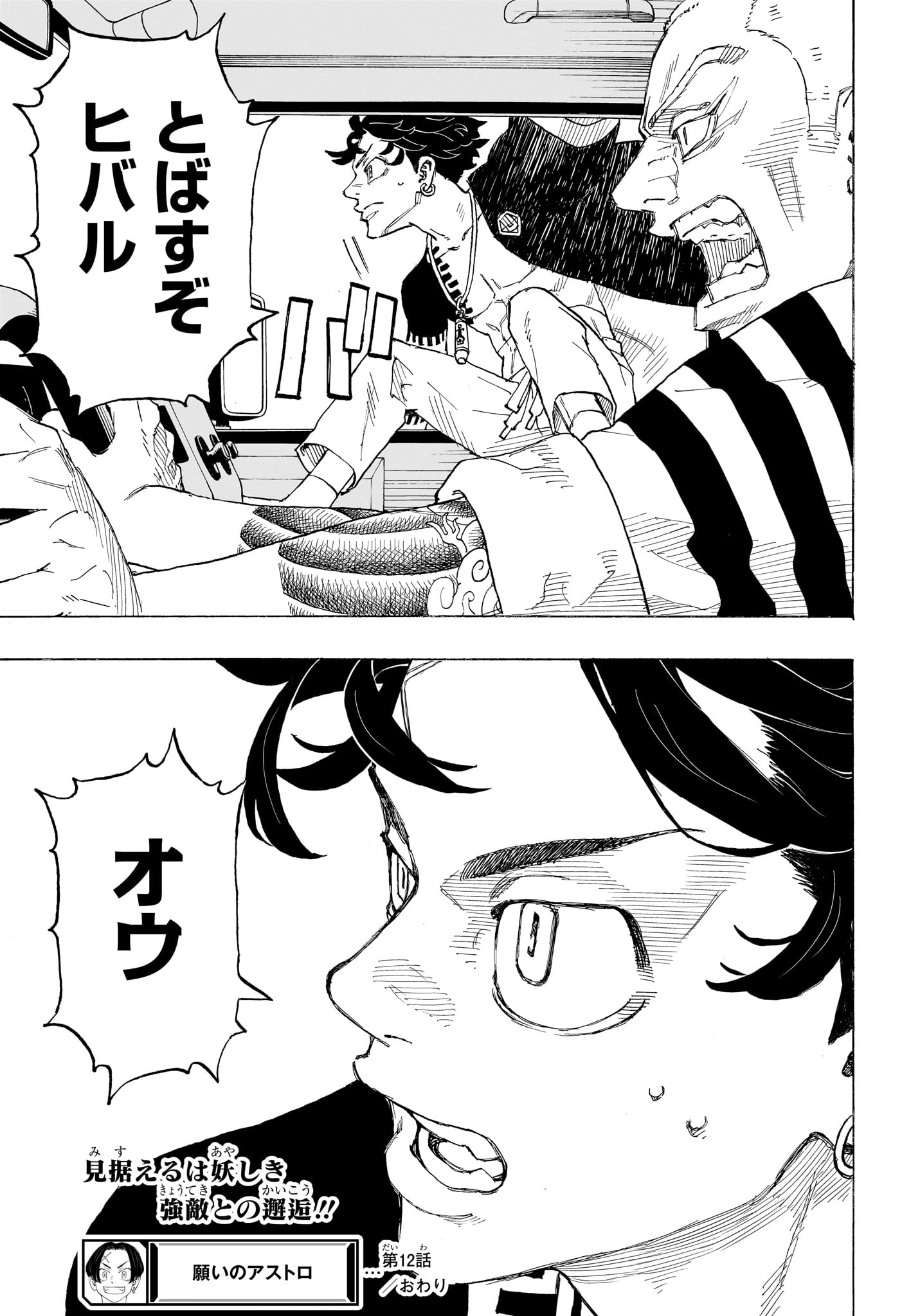 願いのアストロ 第12話 - 19
