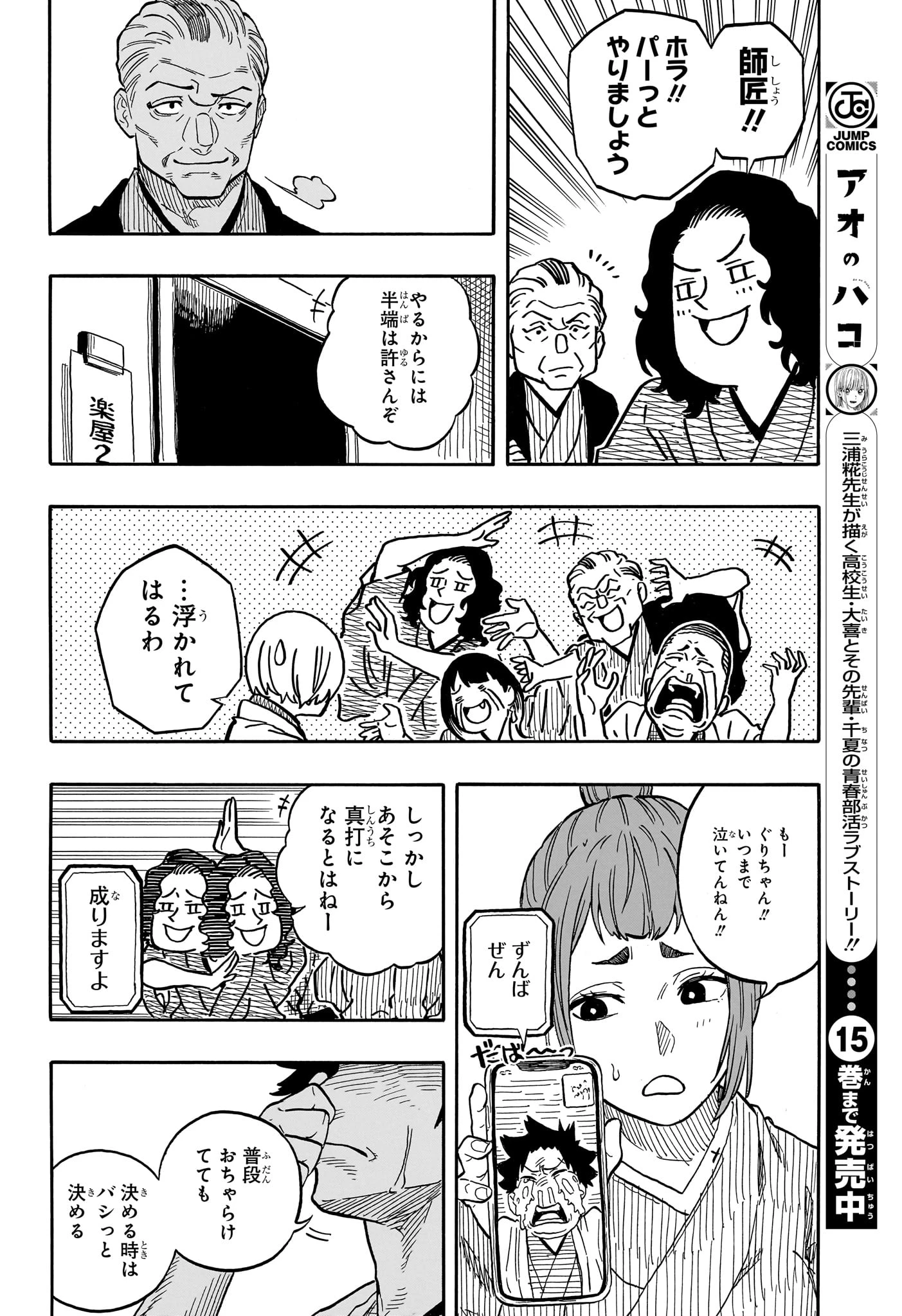 あかね噺 第117話 - 8