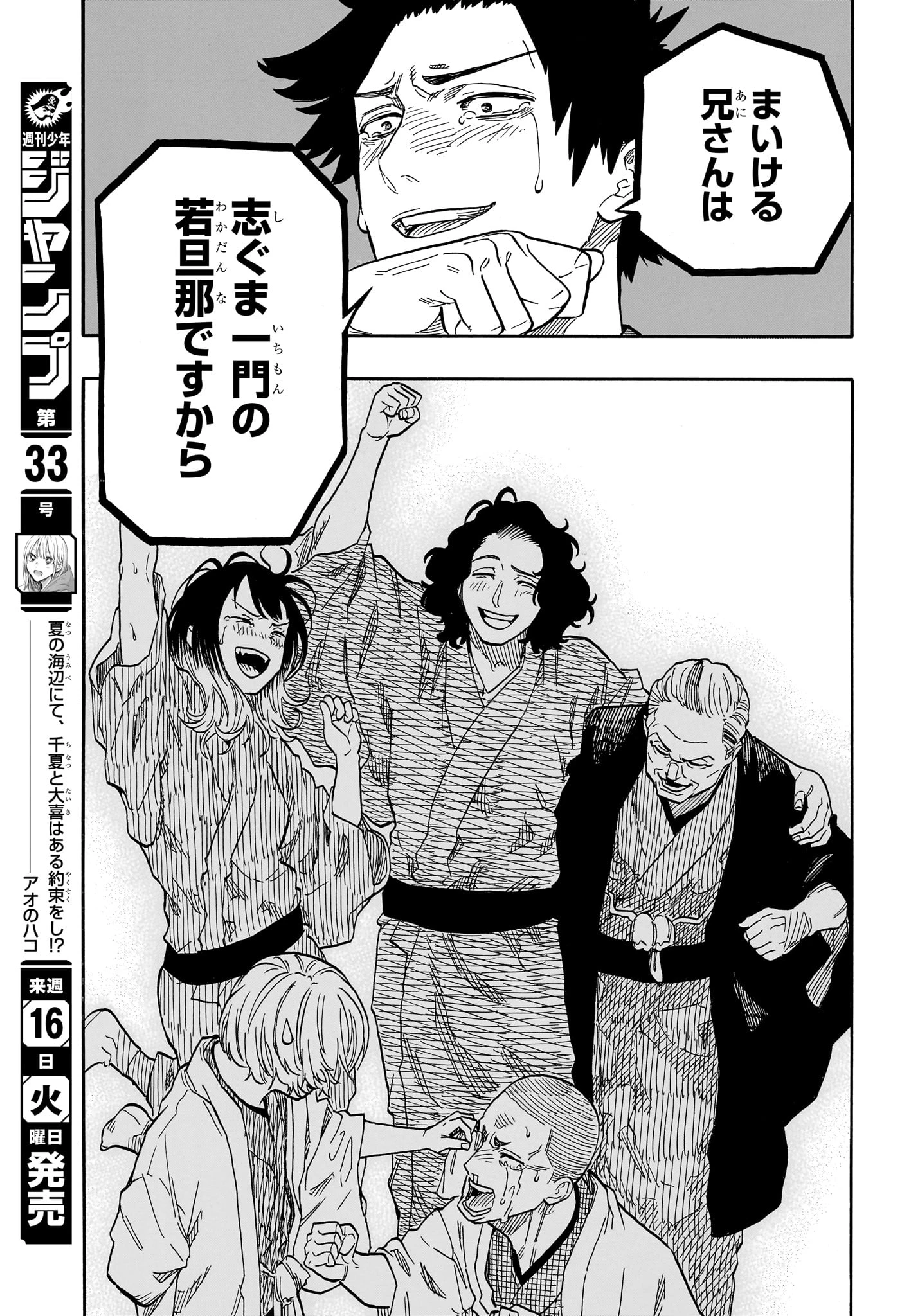 あかね噺 第117話 - 9