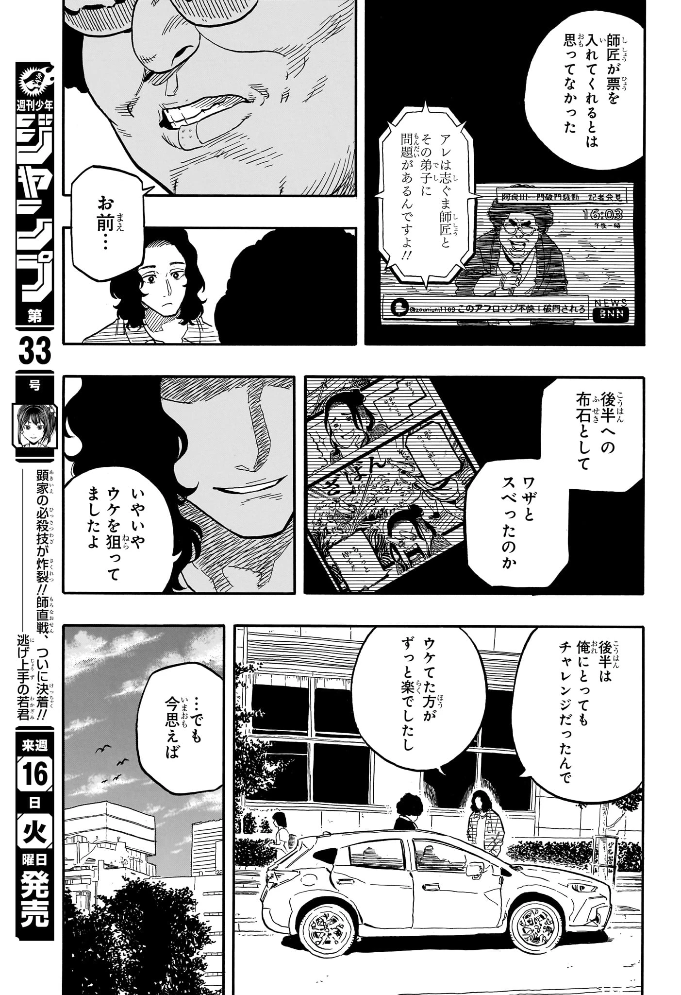 あかね噺 第117話 - 11