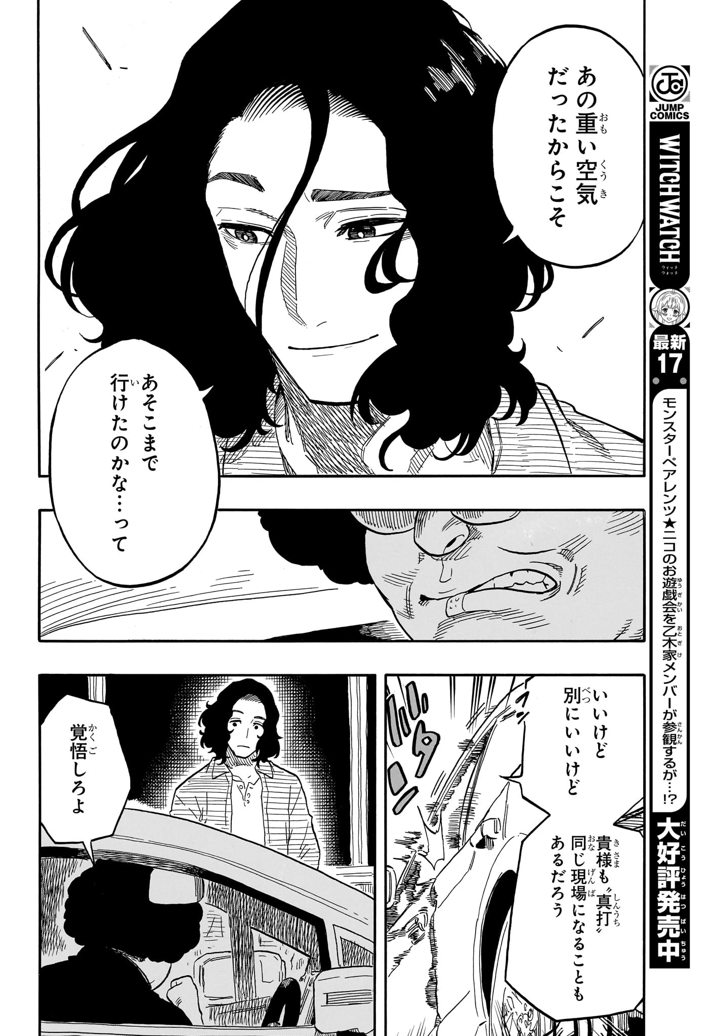 あかね噺 第117話 - 12