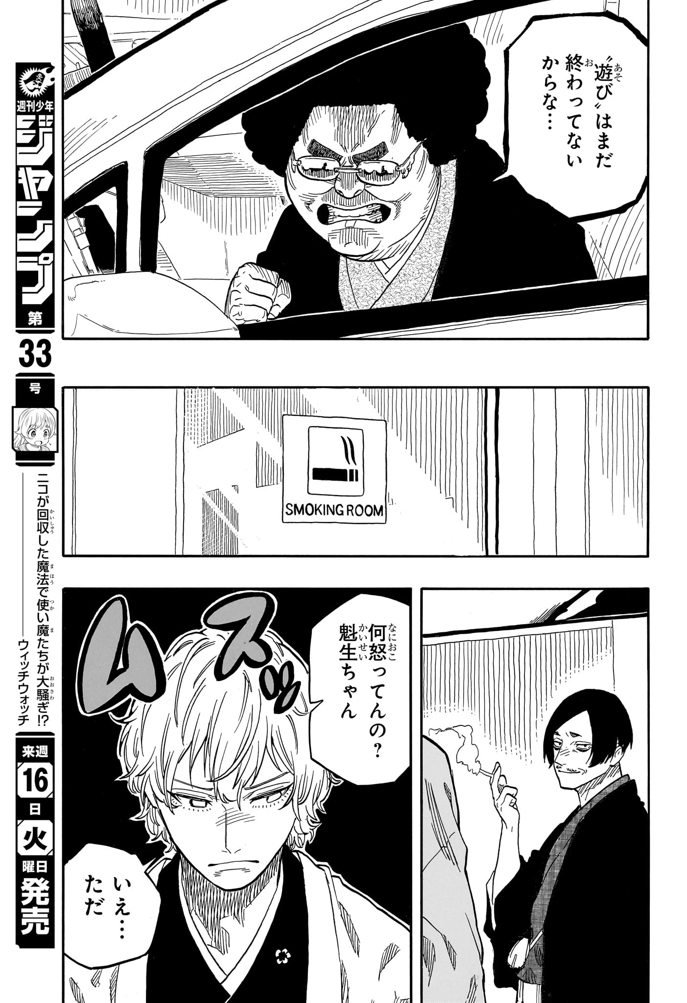 あかね噺 第117話 - 13