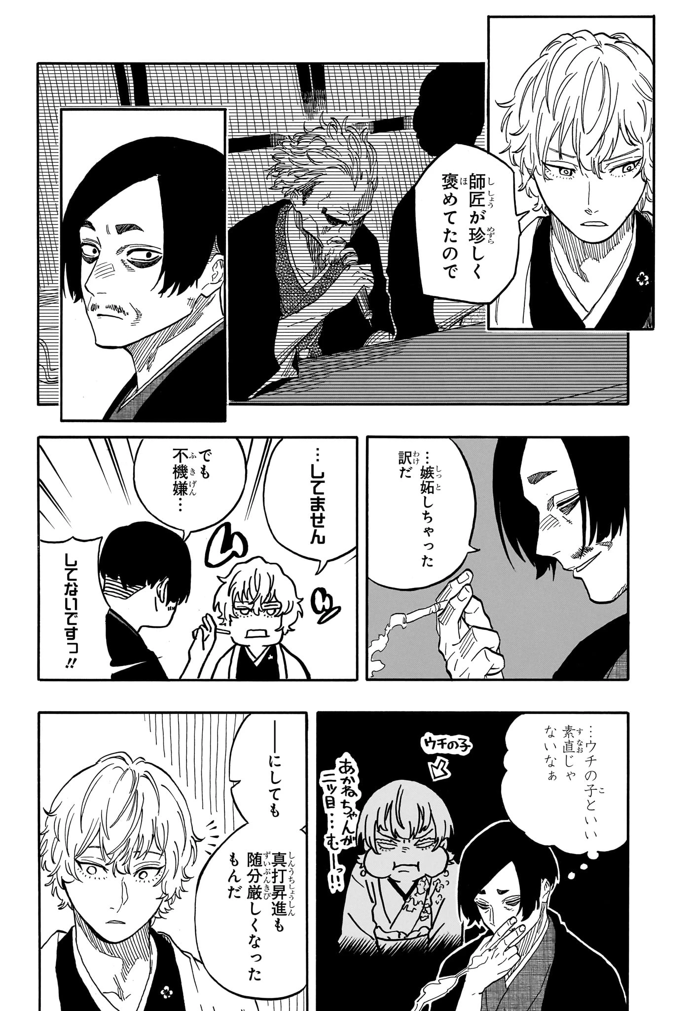 あかね噺 第117話 - 14