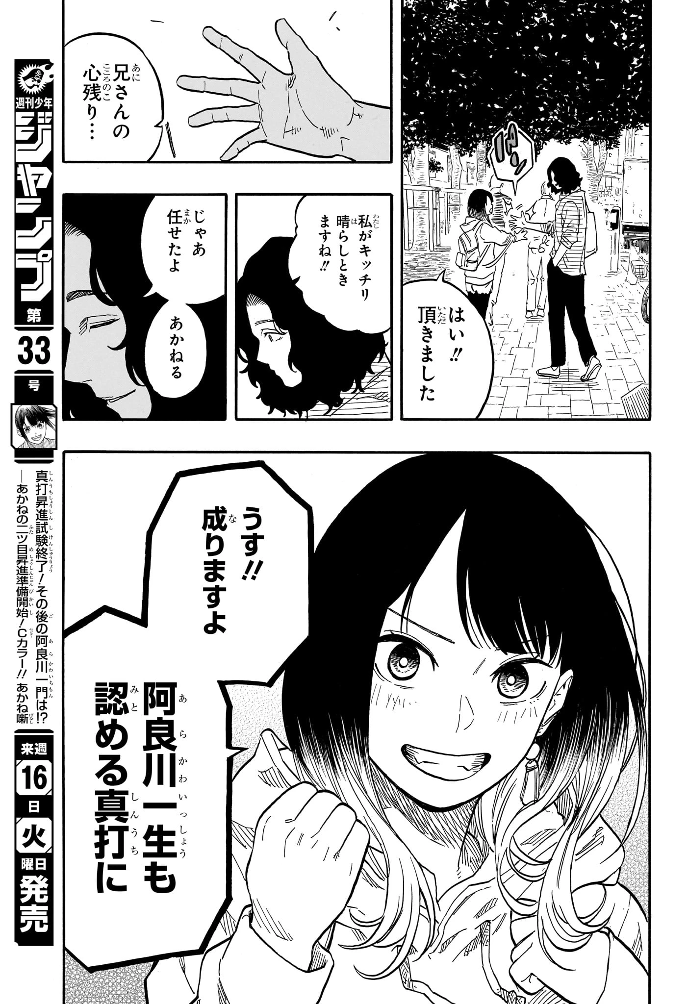 あかね噺 第117話 - 17