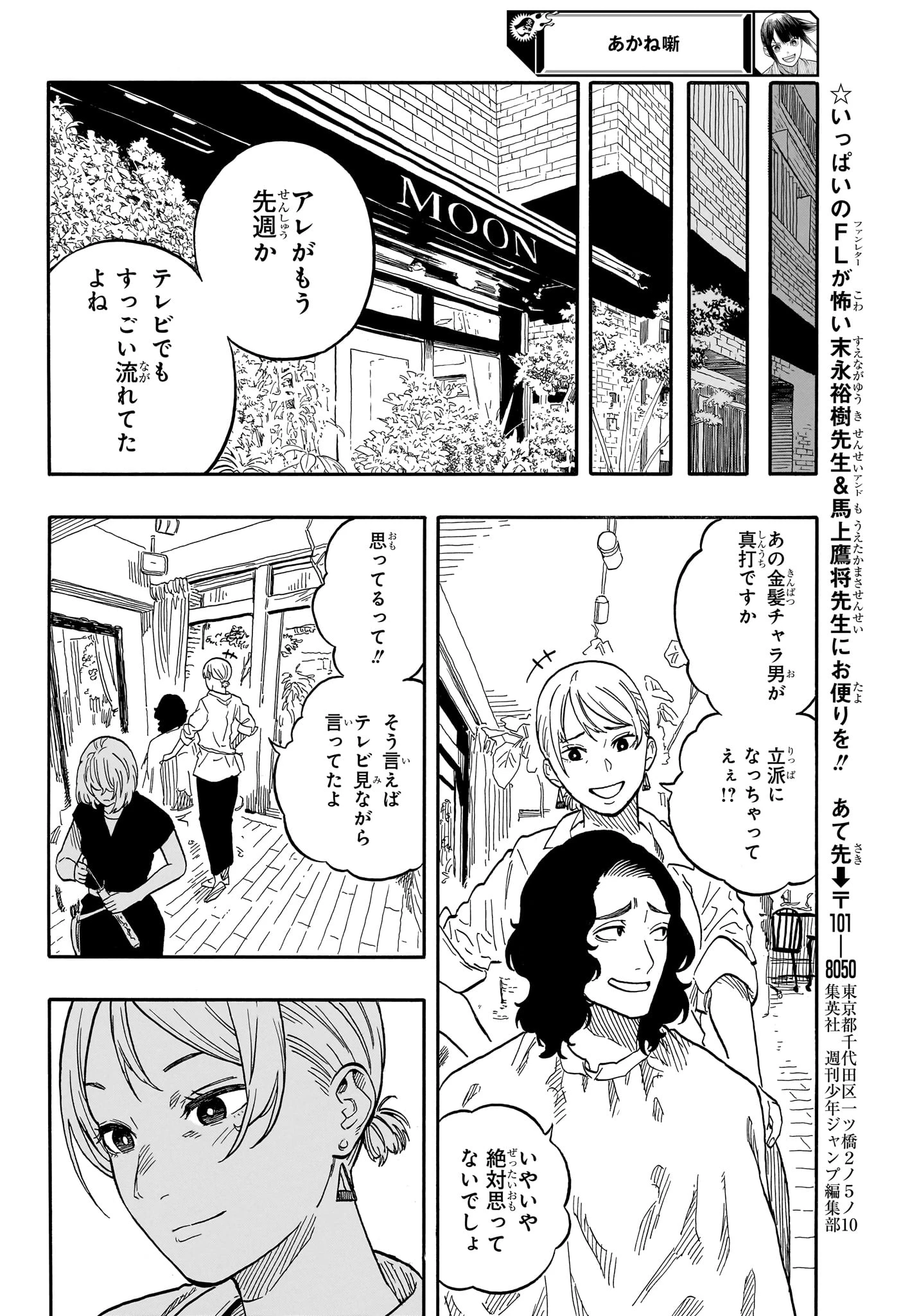 あかね噺 第117話 - 18