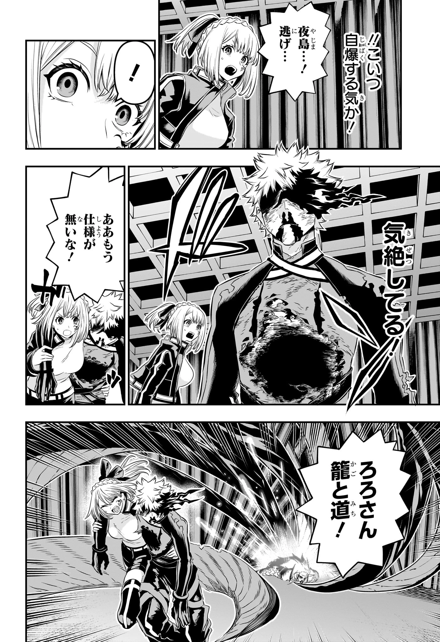 鵺の陰陽師 第57話 - 6