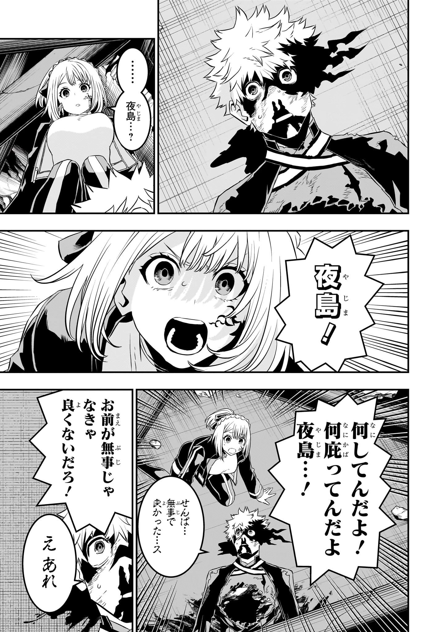 鵺の陰陽師 第57話 - 9