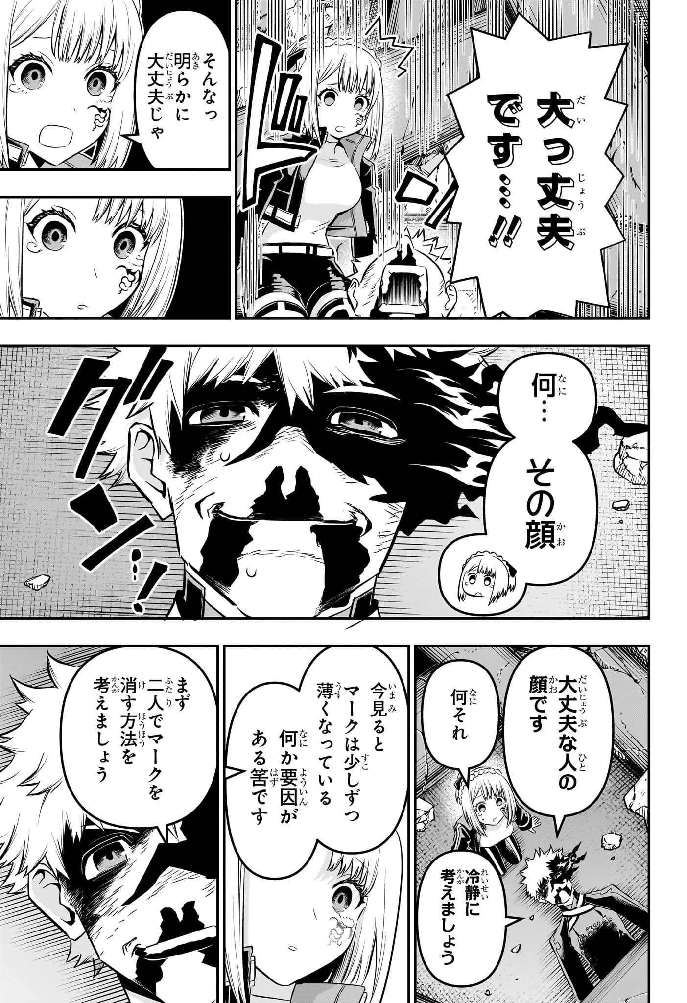 鵺の陰陽師 第57話 - 11