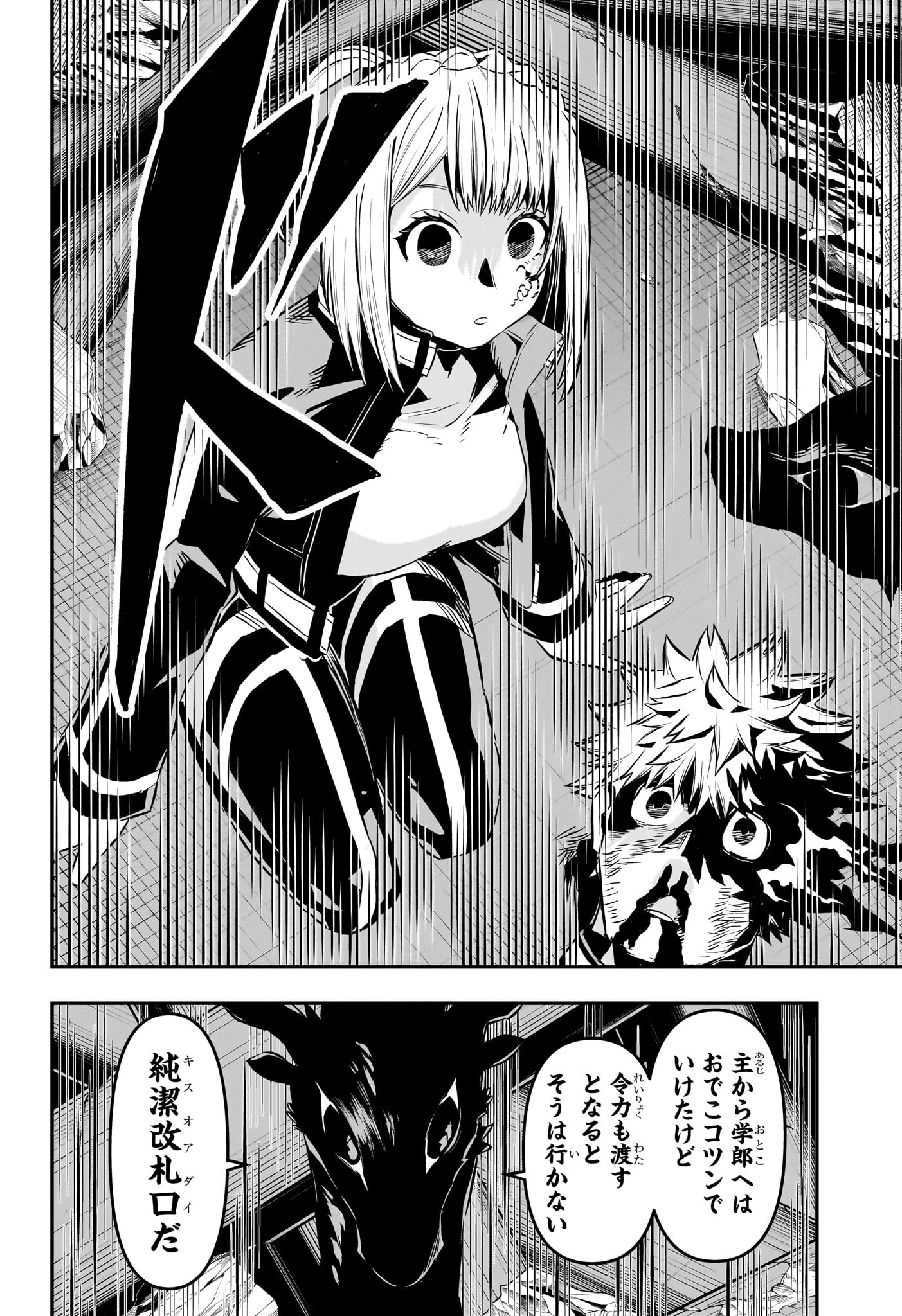 鵺の陰陽師 第57話 - 14