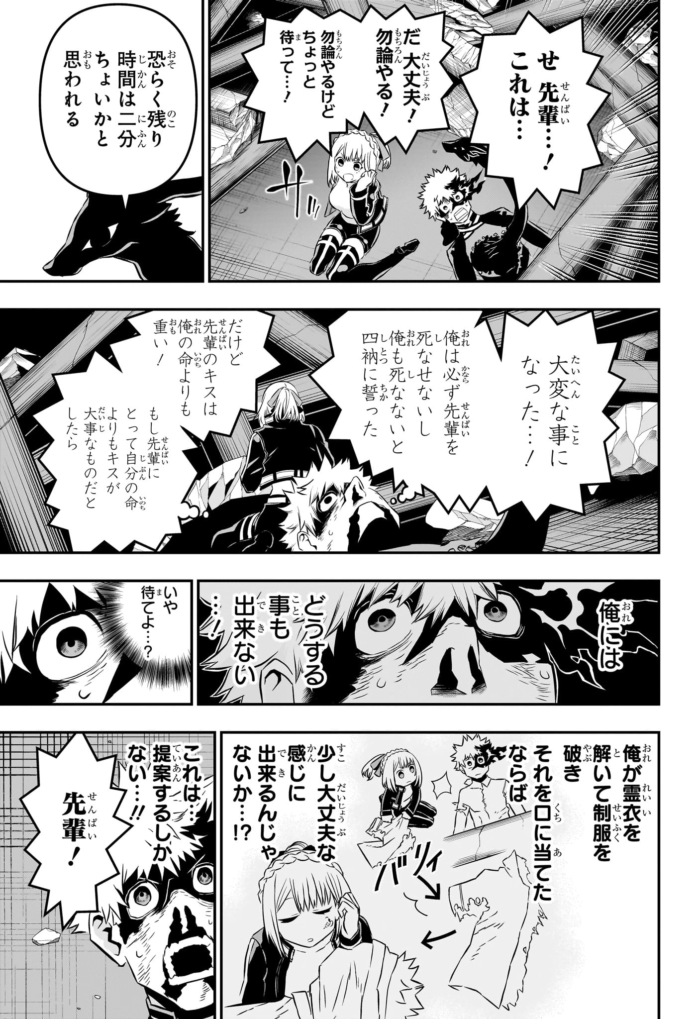 鵺の陰陽師 第57話 - 15