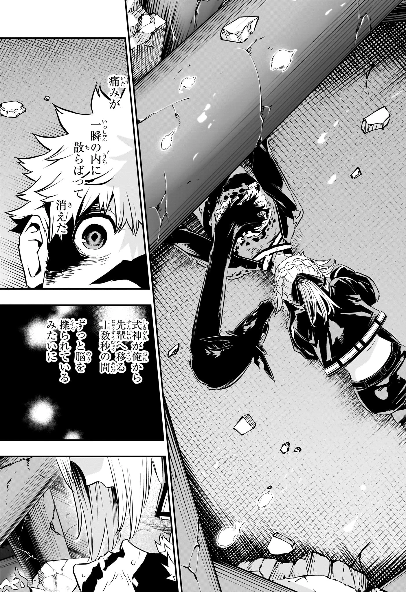 鵺の陰陽師 第57話 - 17