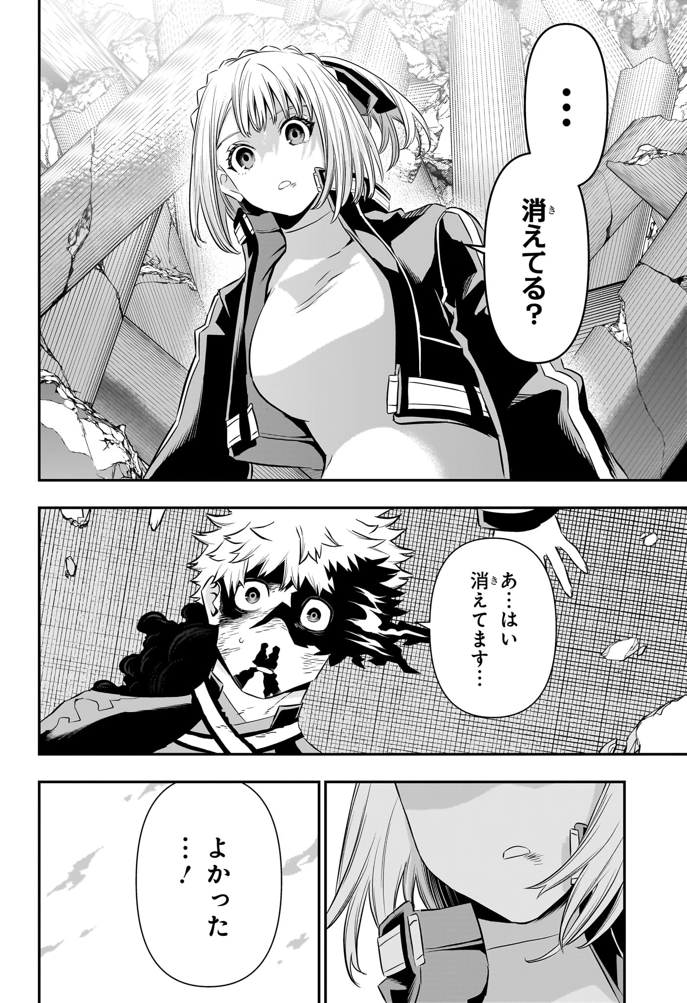 鵺の陰陽師 第57話 - 18