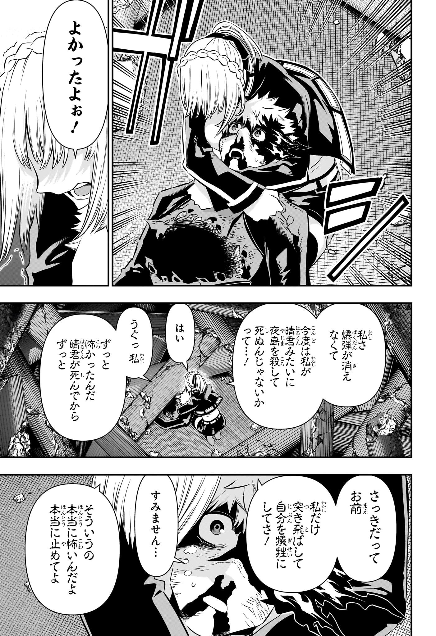 鵺の陰陽師 第57話 - 19