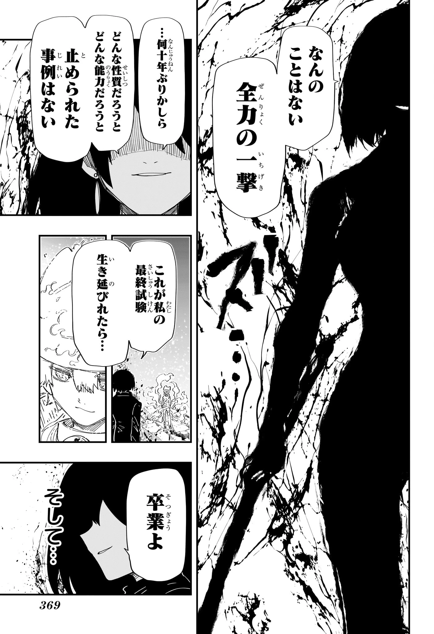 夜桜さんちの大作戦 第233話 - 11