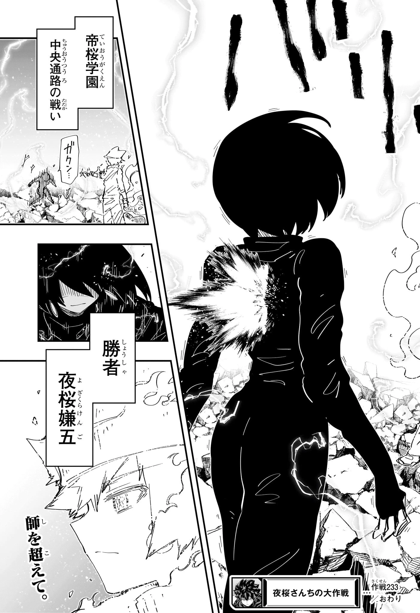夜桜さんちの大作戦 第233話 - 19