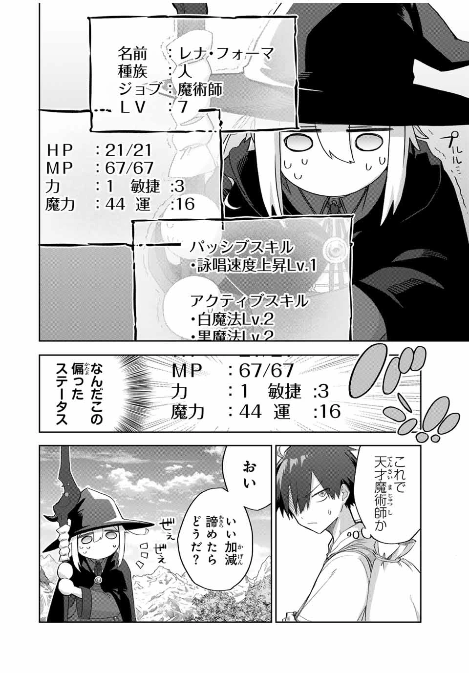 奪う者 奪われる者 第14話 - 4
