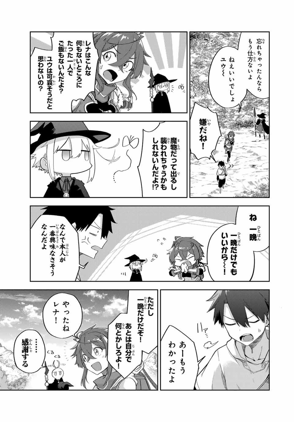 奪う者 奪われる者 第14話 - 7
