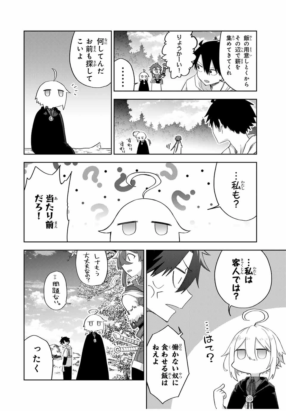 奪う者 奪われる者 第14話 - 8