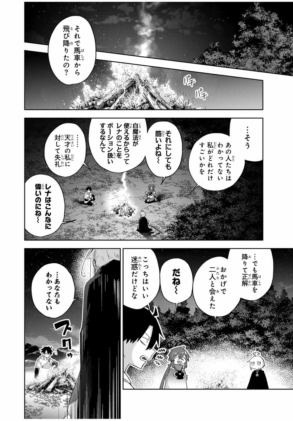 奪う者 奪われる者 第14話 - 10